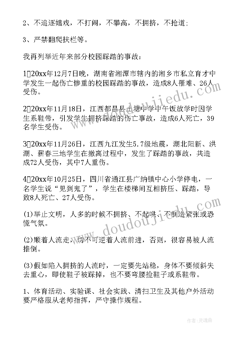 最新开学安全教育演讲稿实用版 安全教育演讲稿实用的(通用14篇)