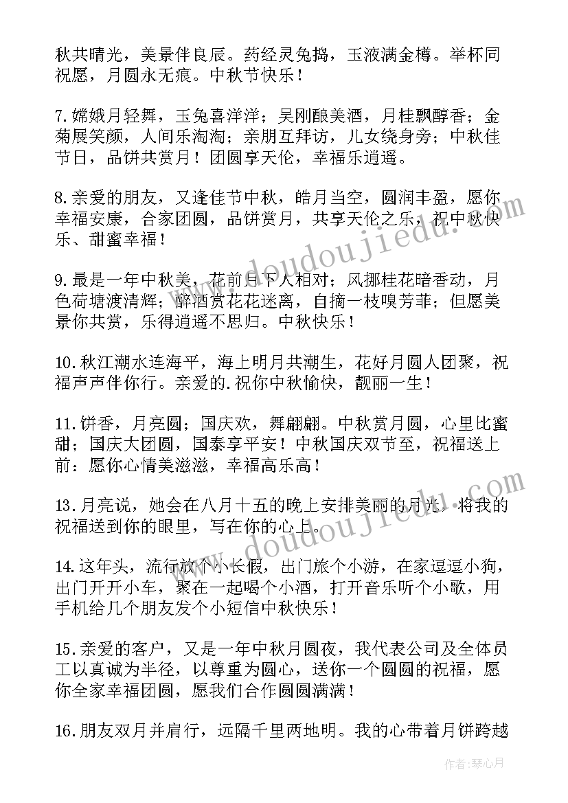 中秋节祝福语集锦(精选8篇)