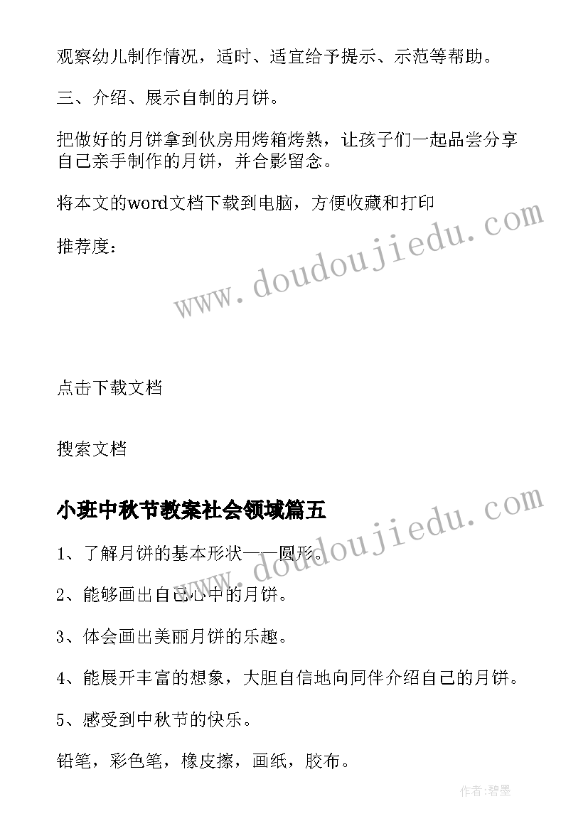 2023年小班中秋节教案社会领域(大全9篇)