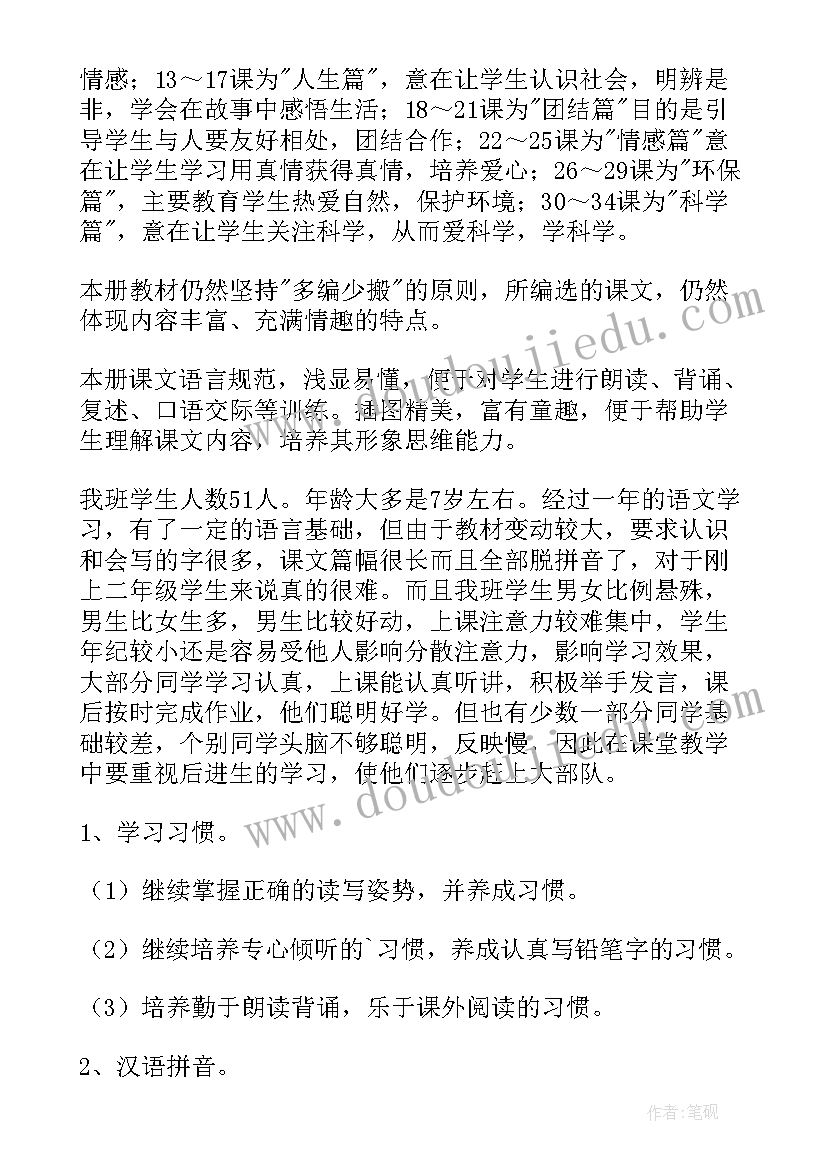 最新小学二年级语文老师工作计划(模板10篇)