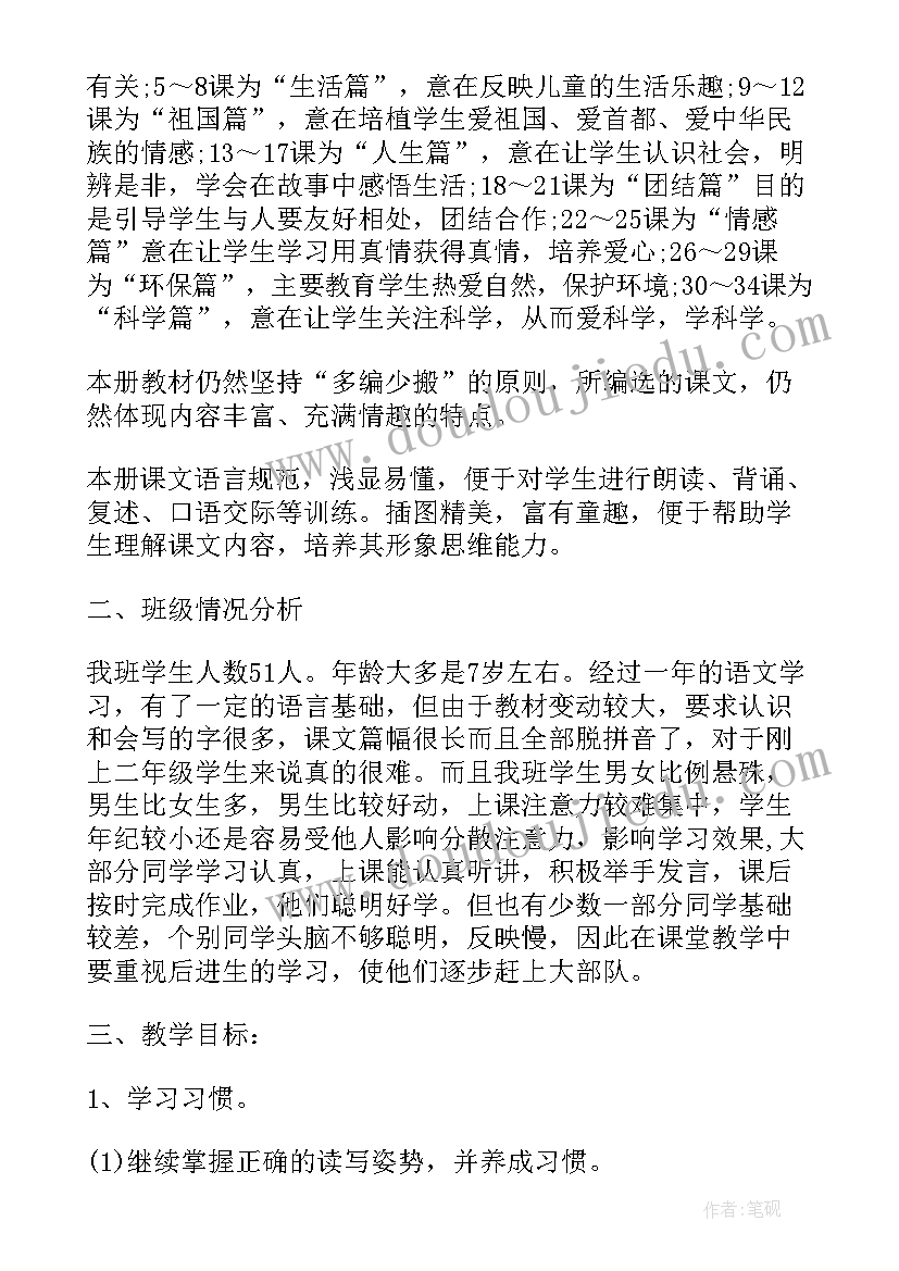 最新小学二年级语文老师工作计划(模板10篇)