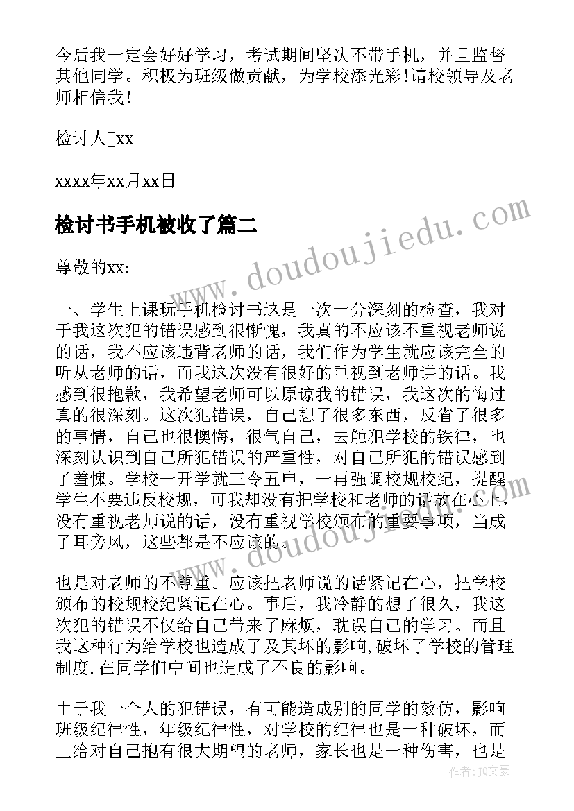 最新检讨书手机被收了(通用16篇)