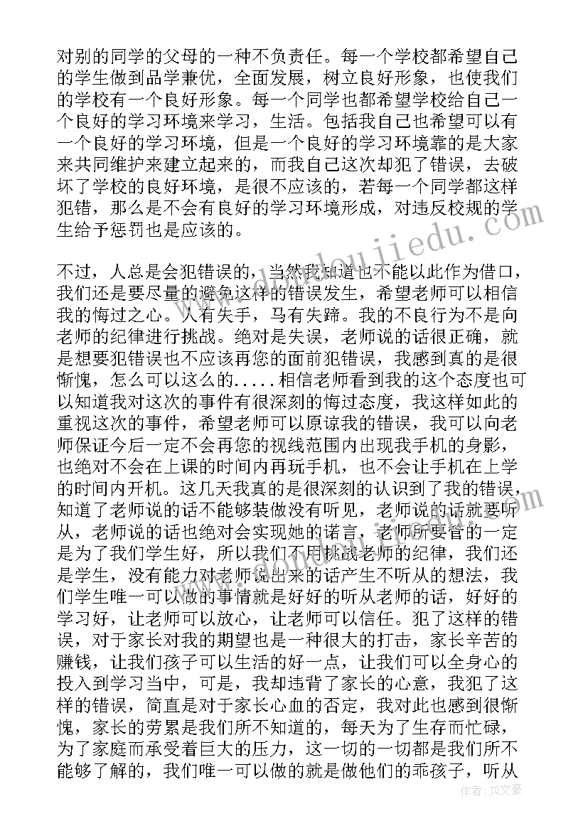 最新检讨书手机被收了(通用16篇)