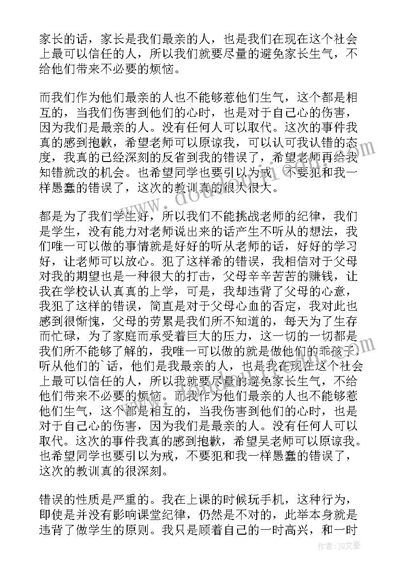 最新检讨书手机被收了(通用16篇)