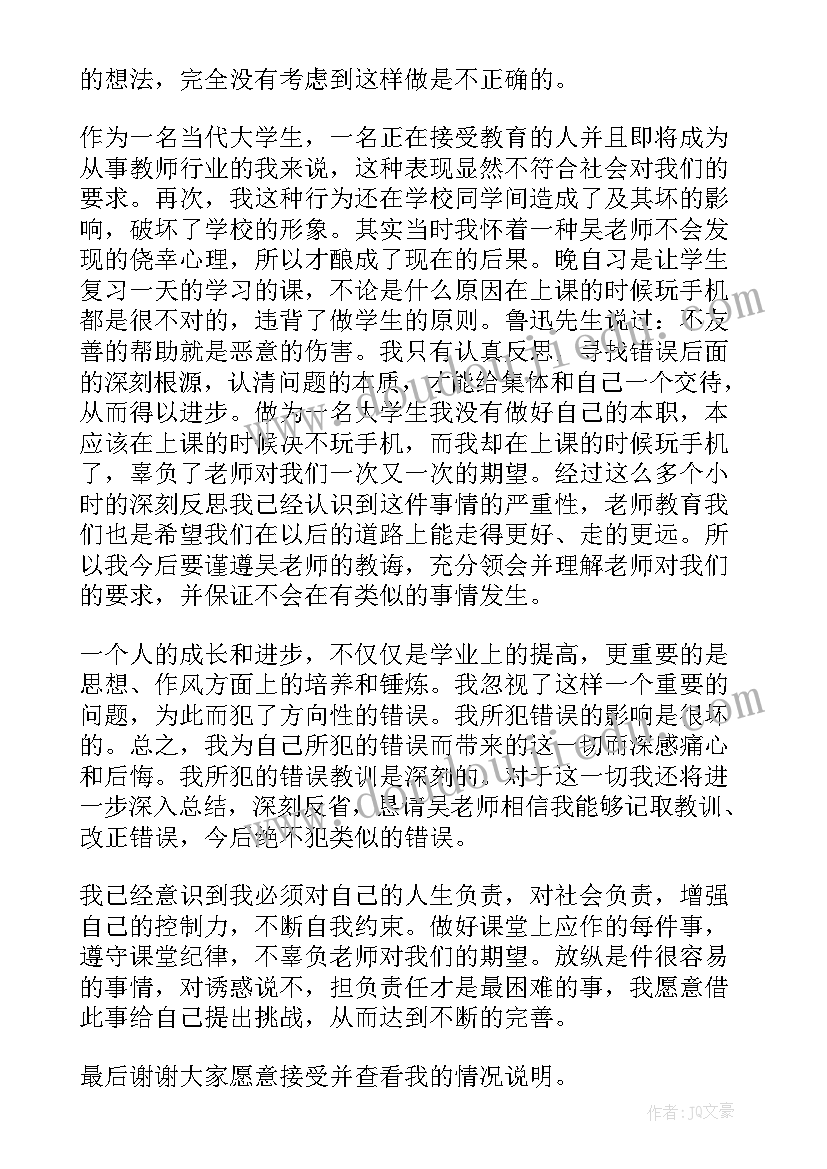 最新检讨书手机被收了(通用16篇)