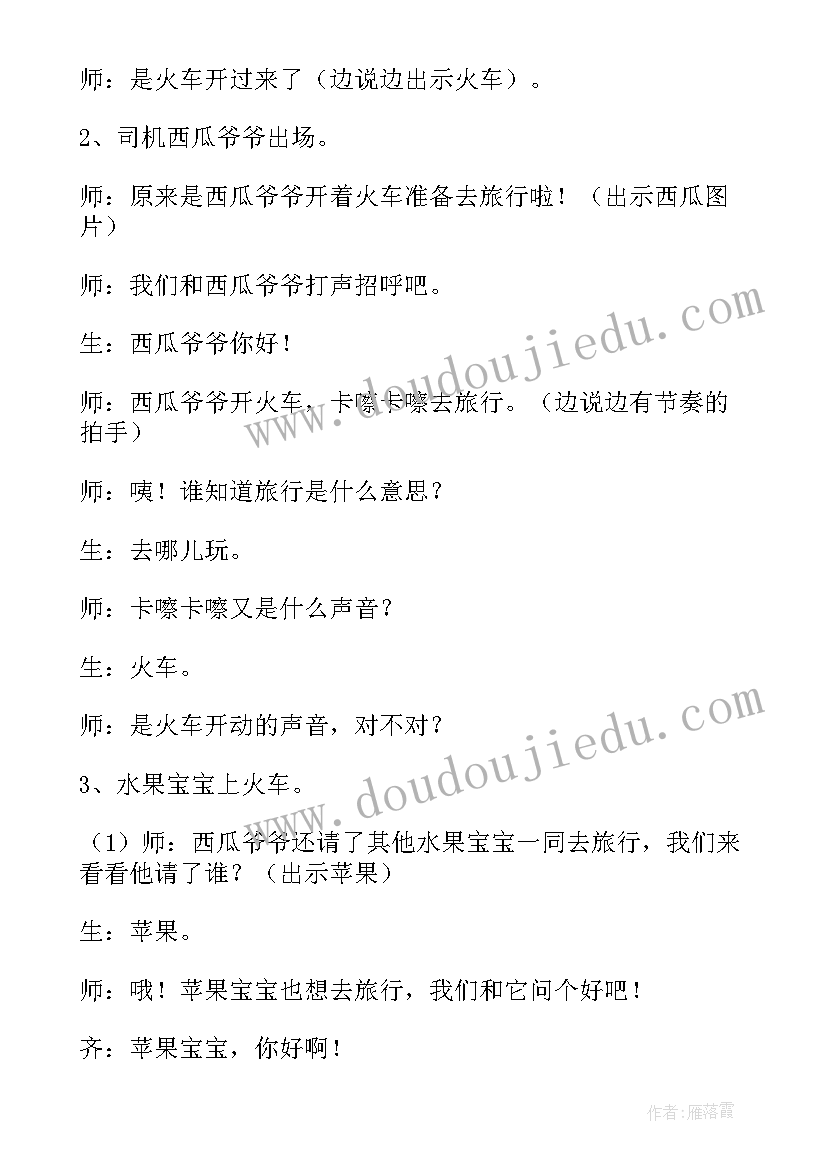 小班语言教案水果宝宝去旅行 小班语言水果宝宝去旅行教案(汇总8篇)