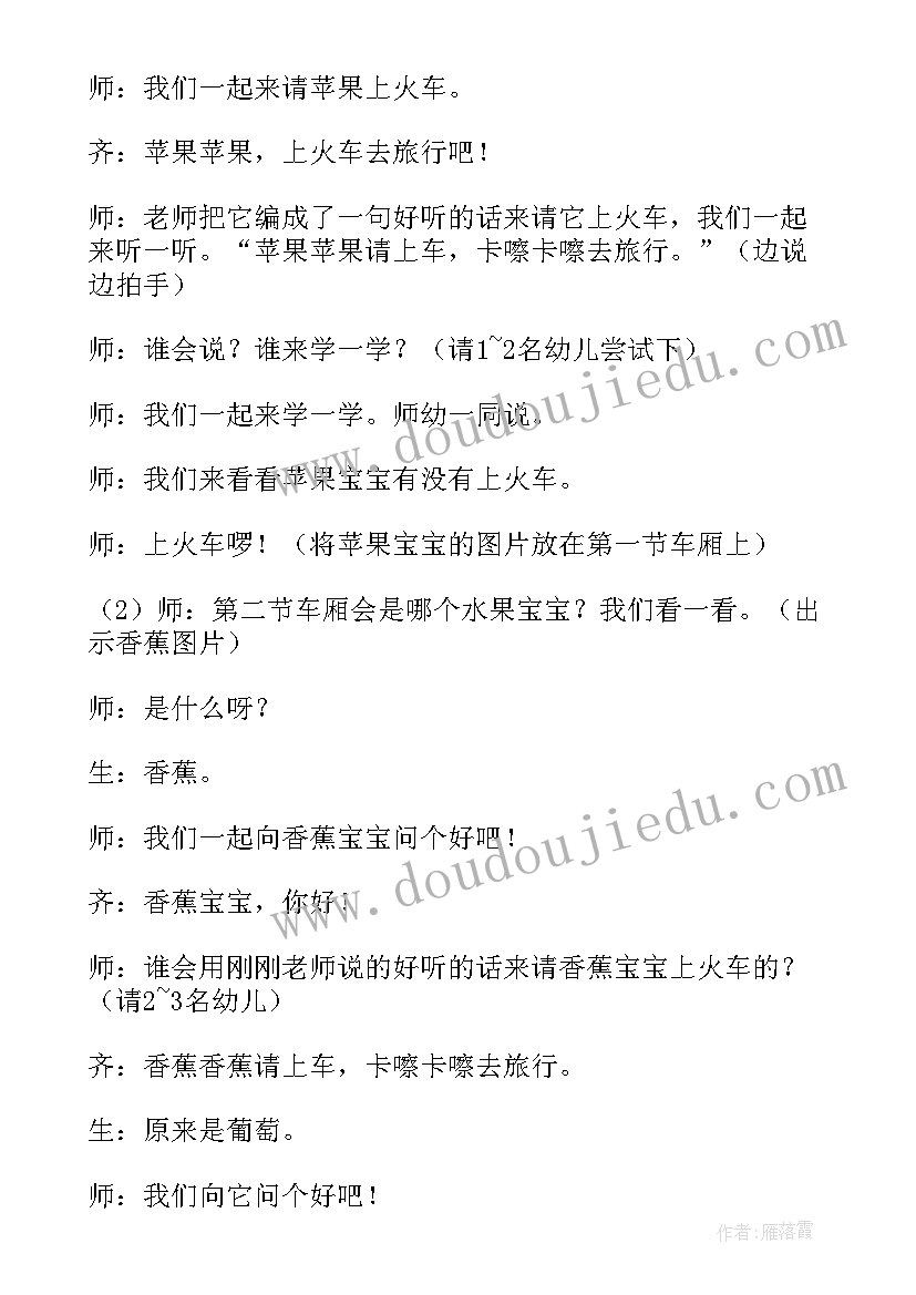 小班语言教案水果宝宝去旅行 小班语言水果宝宝去旅行教案(汇总8篇)