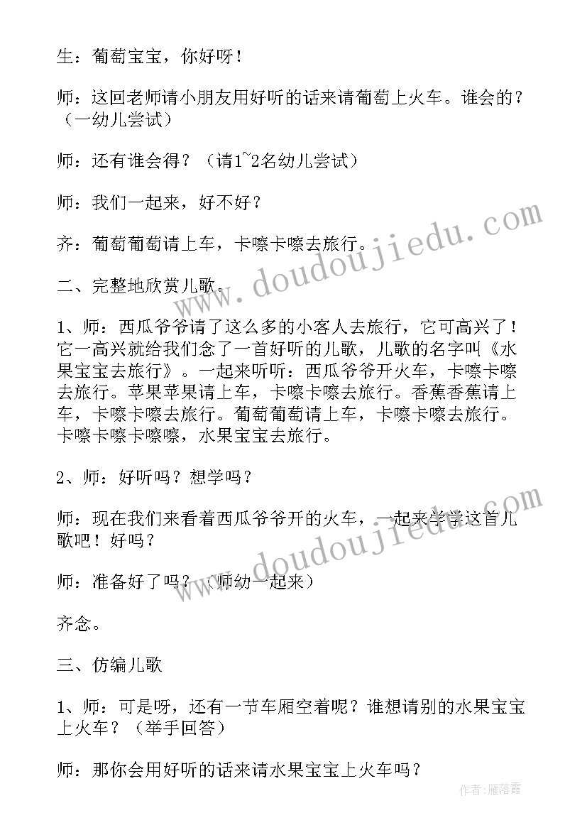 小班语言教案水果宝宝去旅行 小班语言水果宝宝去旅行教案(汇总8篇)