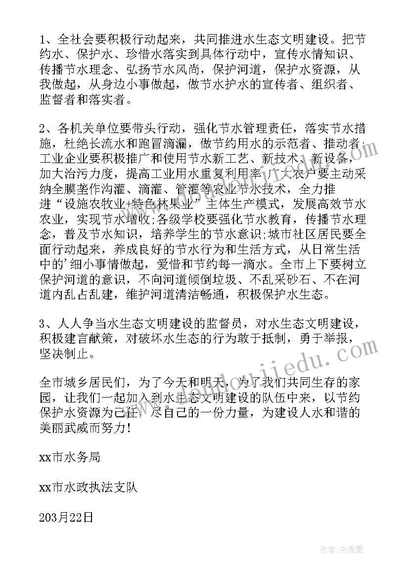 2023年世界节水日的宣传语(优质6篇)