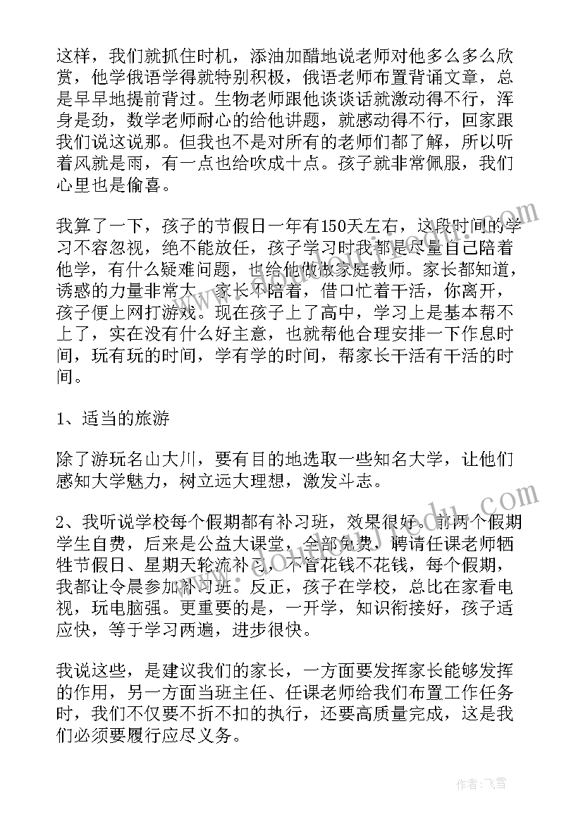 2023年高三激励发言稿(优质8篇)