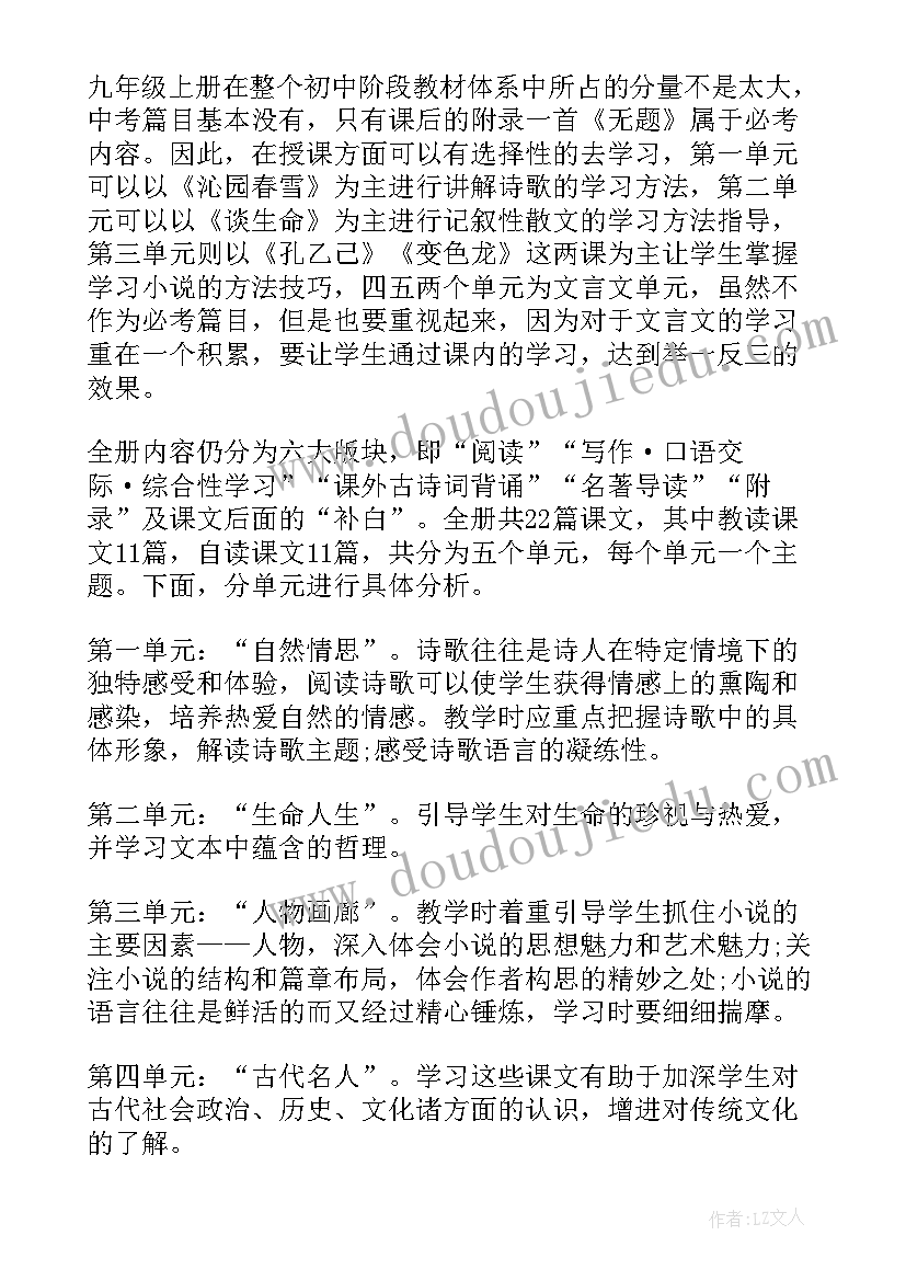 最新初三教师工作计划新学期工作总结 新学期初三语文教师工作计划(精选16篇)