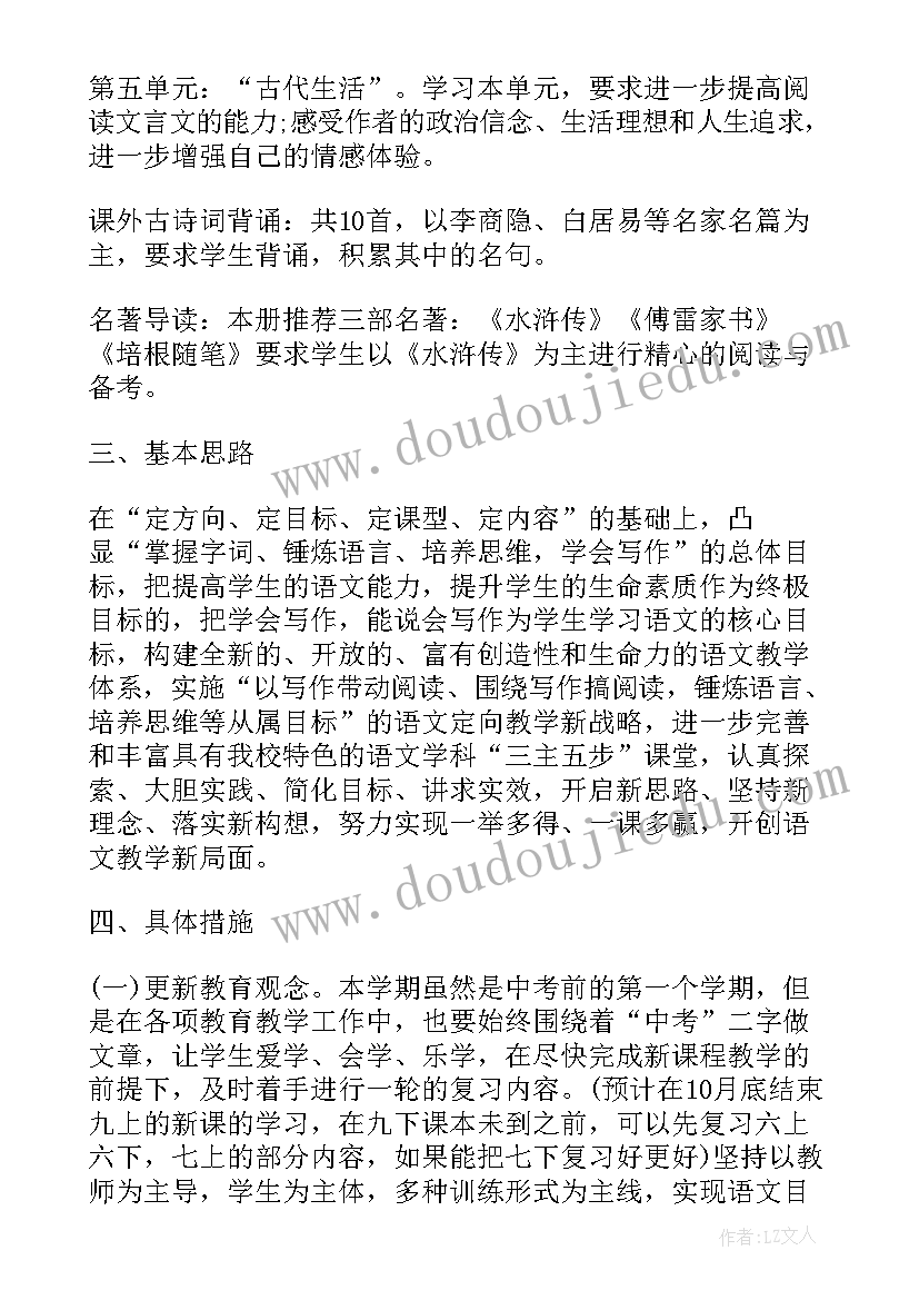 最新初三教师工作计划新学期工作总结 新学期初三语文教师工作计划(精选16篇)