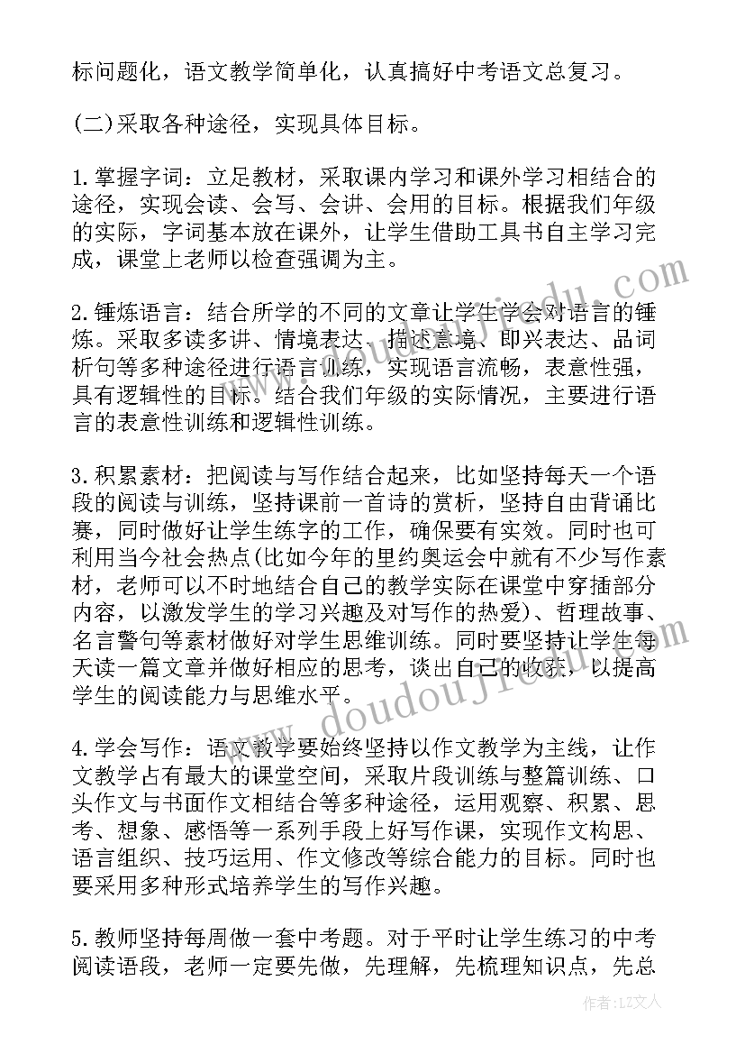 最新初三教师工作计划新学期工作总结 新学期初三语文教师工作计划(精选16篇)