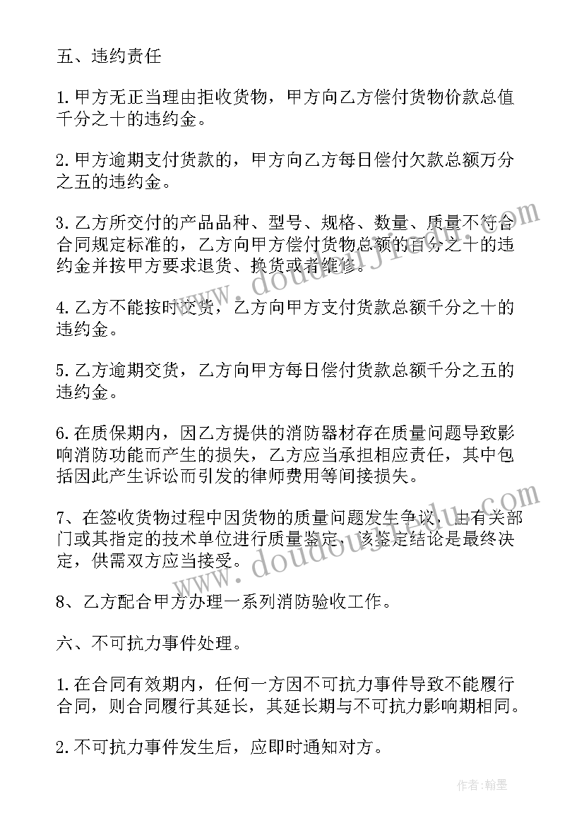 2023年消防器材采购合同(大全8篇)