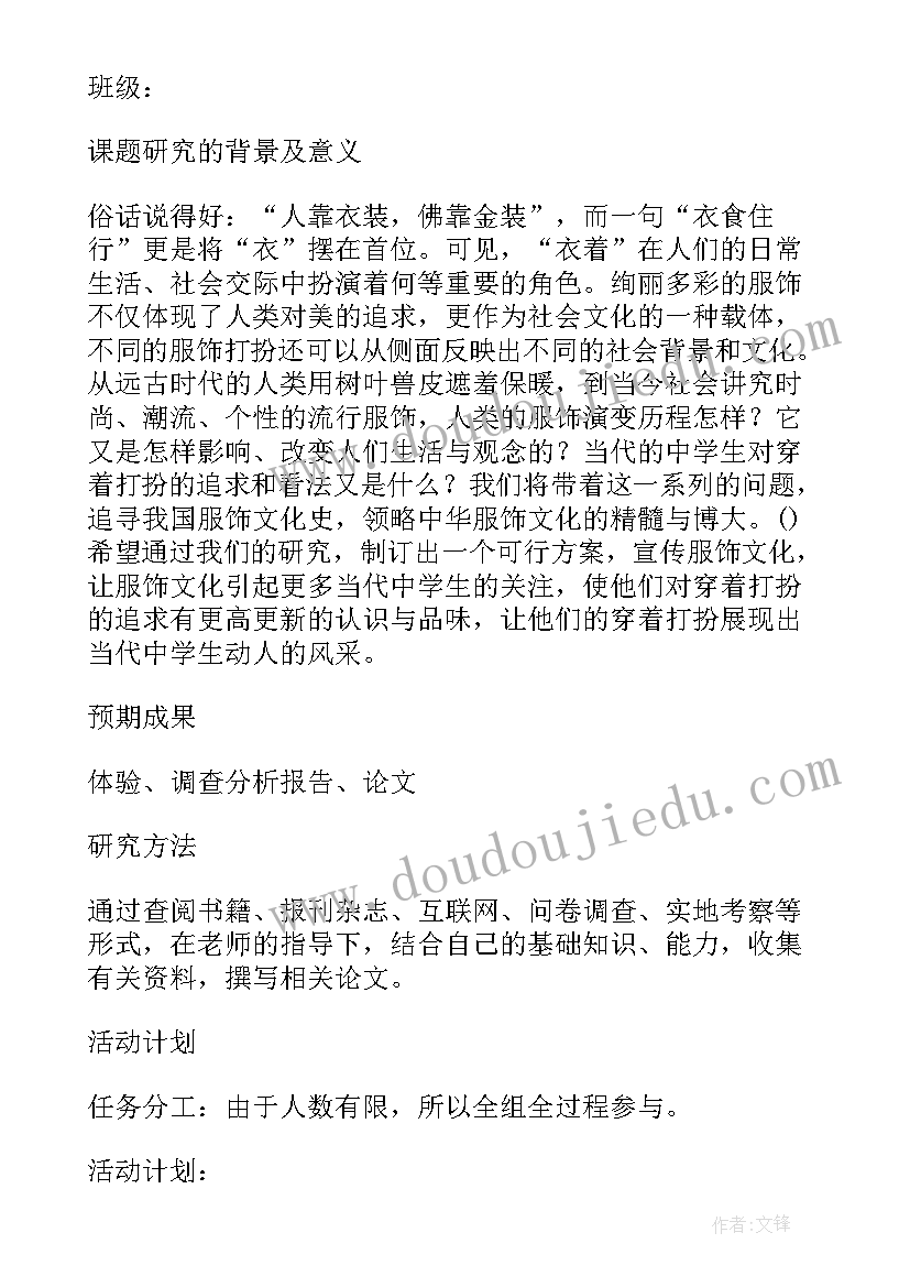 最新学生研究性课题报告(模板11篇)