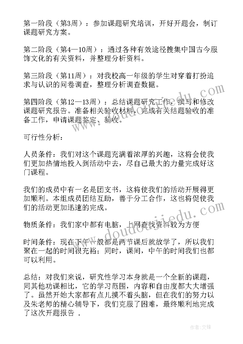 最新学生研究性课题报告(模板11篇)