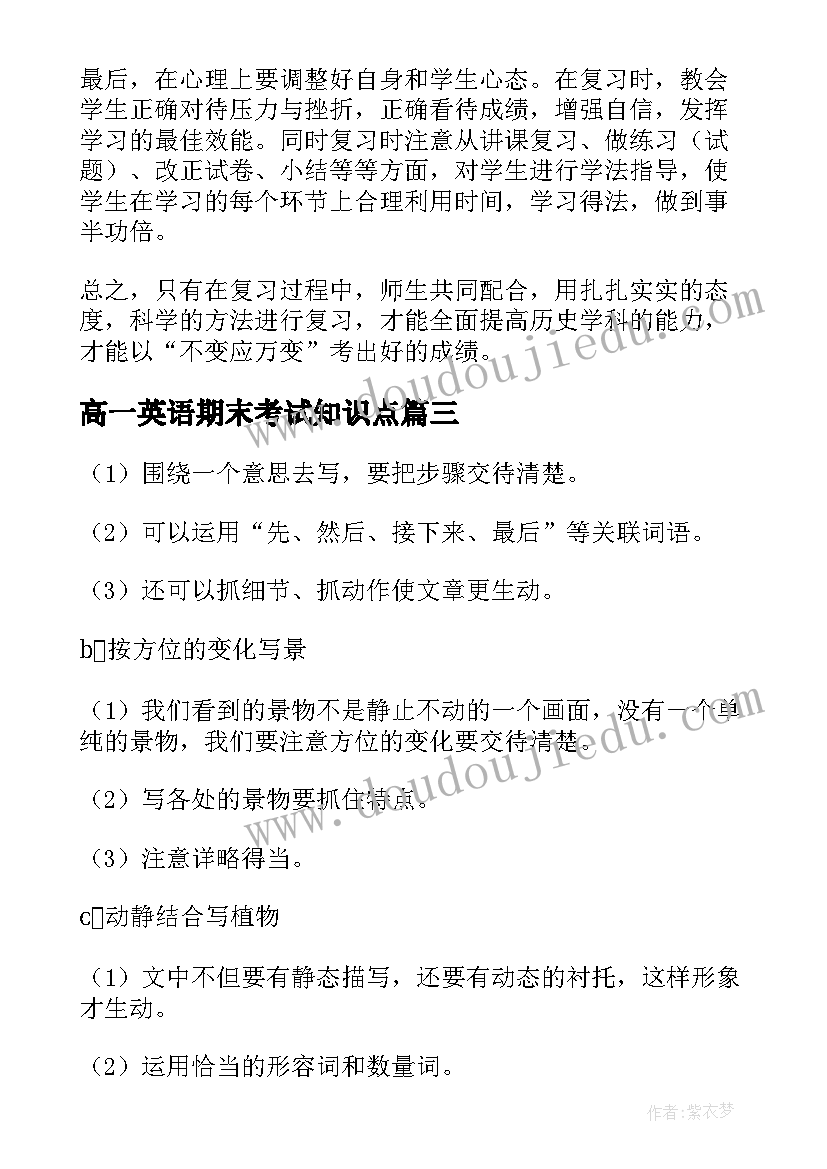 高一英语期末考试知识点 初二英语期末考试复习计划(实用8篇)