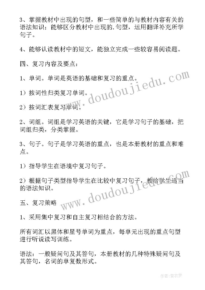 高一英语期末考试知识点 初二英语期末考试复习计划(实用8篇)