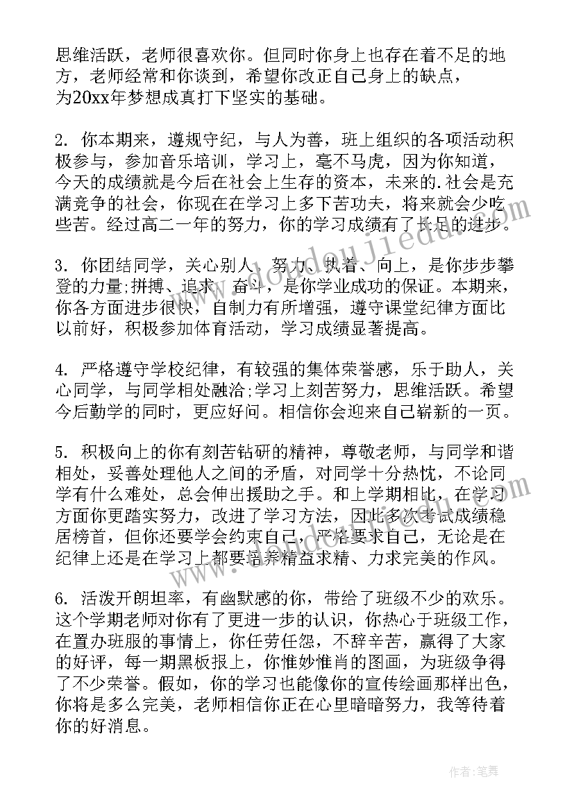 中学班主任评语简洁l对差生评语 中学生班主任评语(模板14篇)