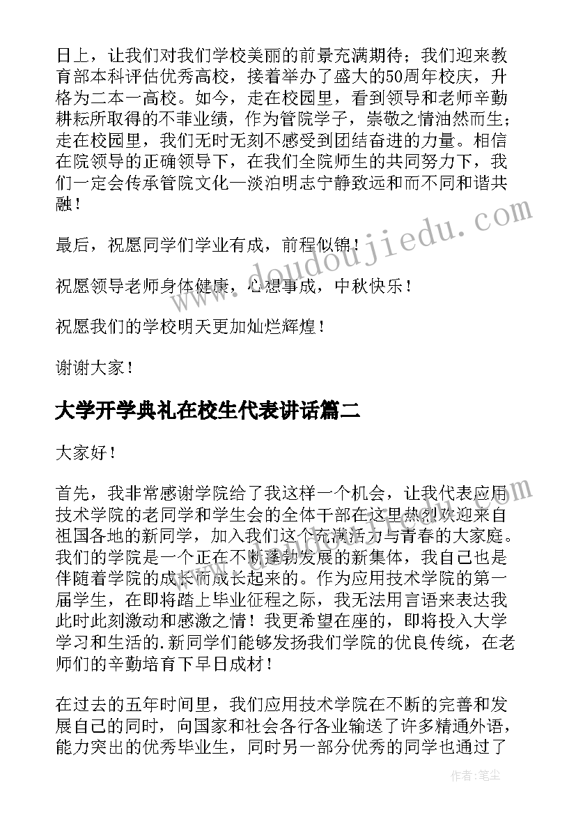 大学开学典礼在校生代表讲话 高校开学典礼上学生代表发言稿(模板18篇)