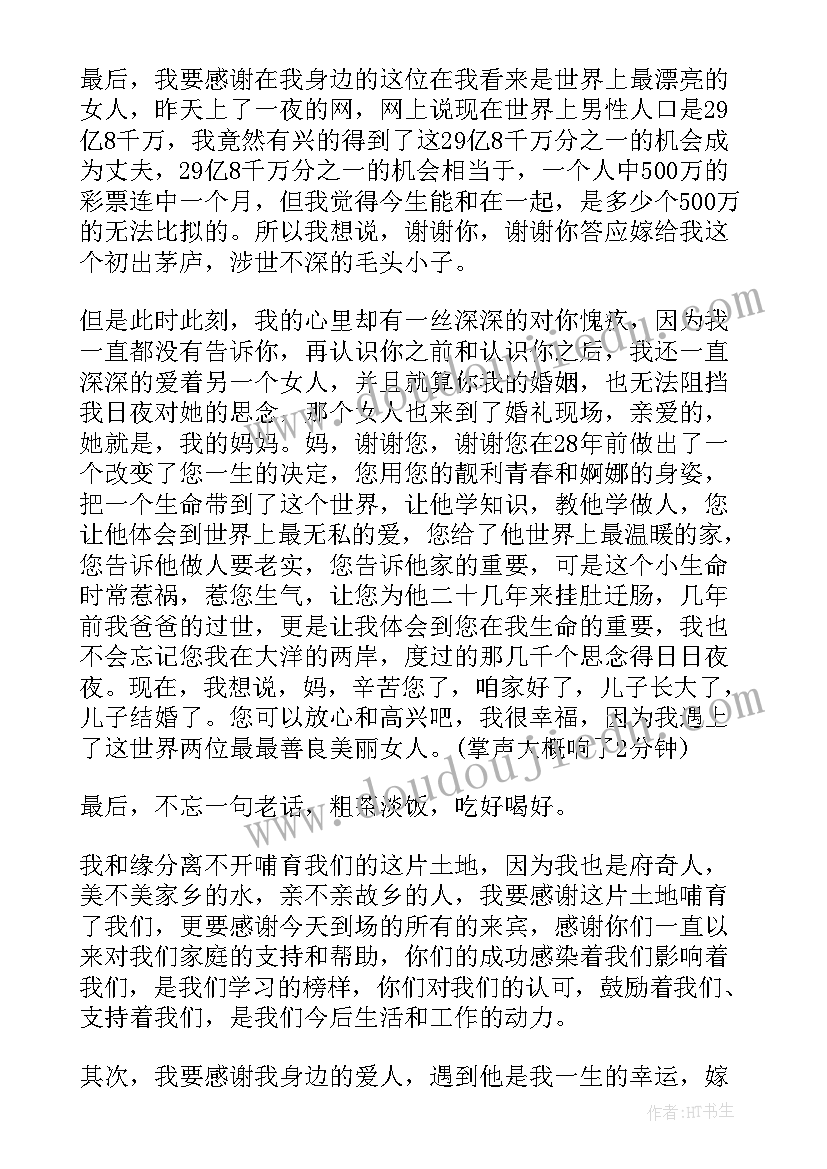 2023年新人主持婚礼主持词(实用11篇)