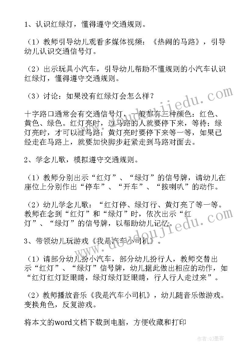 2023年幼儿园疾病预防安全教育内容 幼儿园安全教育教案(优质17篇)