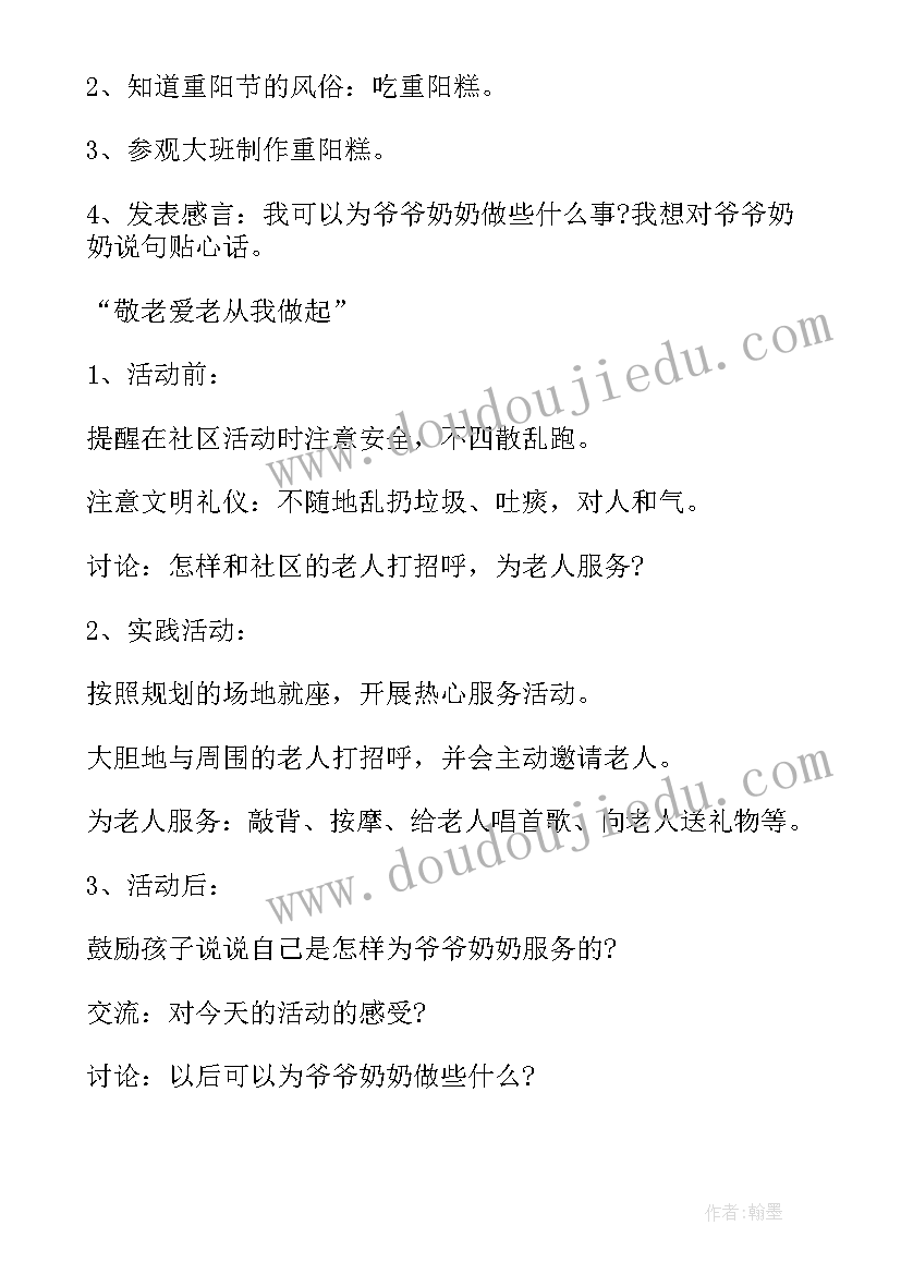 2023年幼儿园重阳节感恩活动方案含大中小班(汇总8篇)