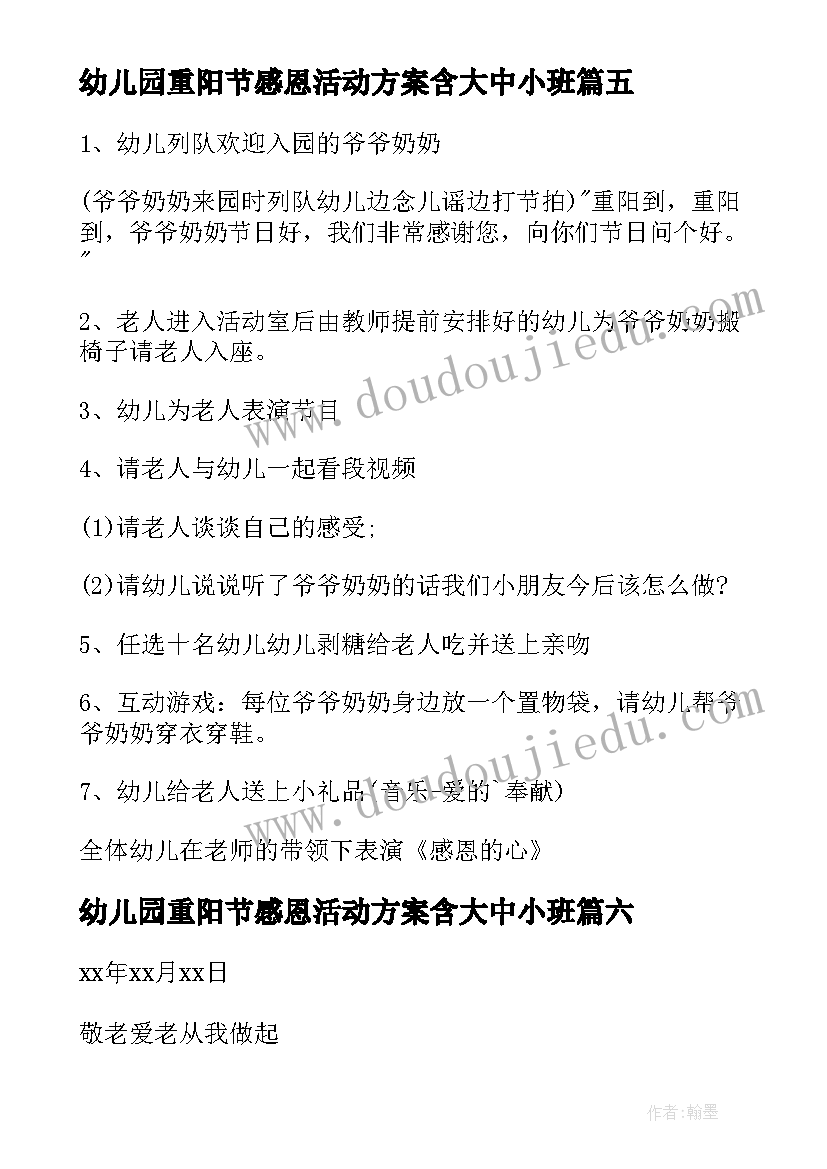 2023年幼儿园重阳节感恩活动方案含大中小班(汇总8篇)