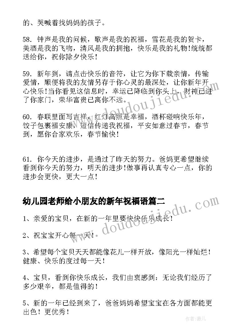 2023年幼儿园老师给小朋友的新年祝福语 新年祝福语幼儿园小朋友(汇总11篇)