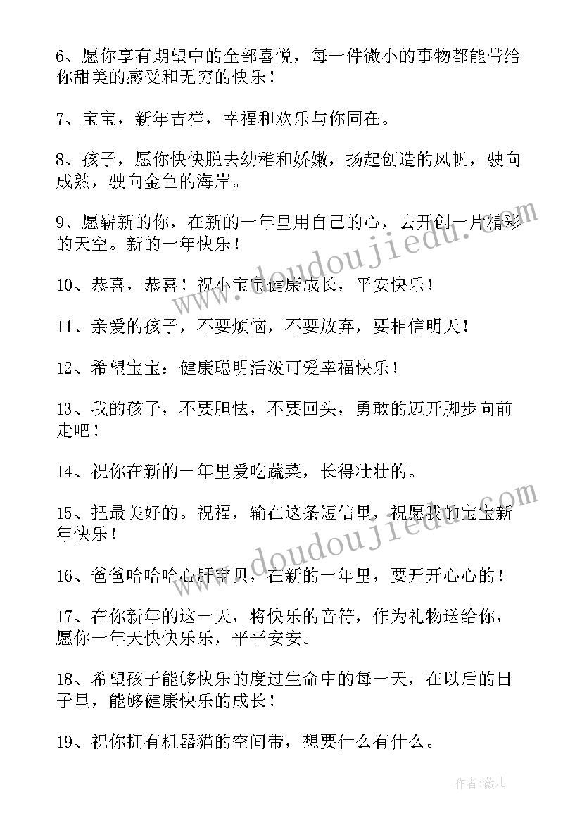 2023年幼儿园老师给小朋友的新年祝福语 新年祝福语幼儿园小朋友(汇总11篇)