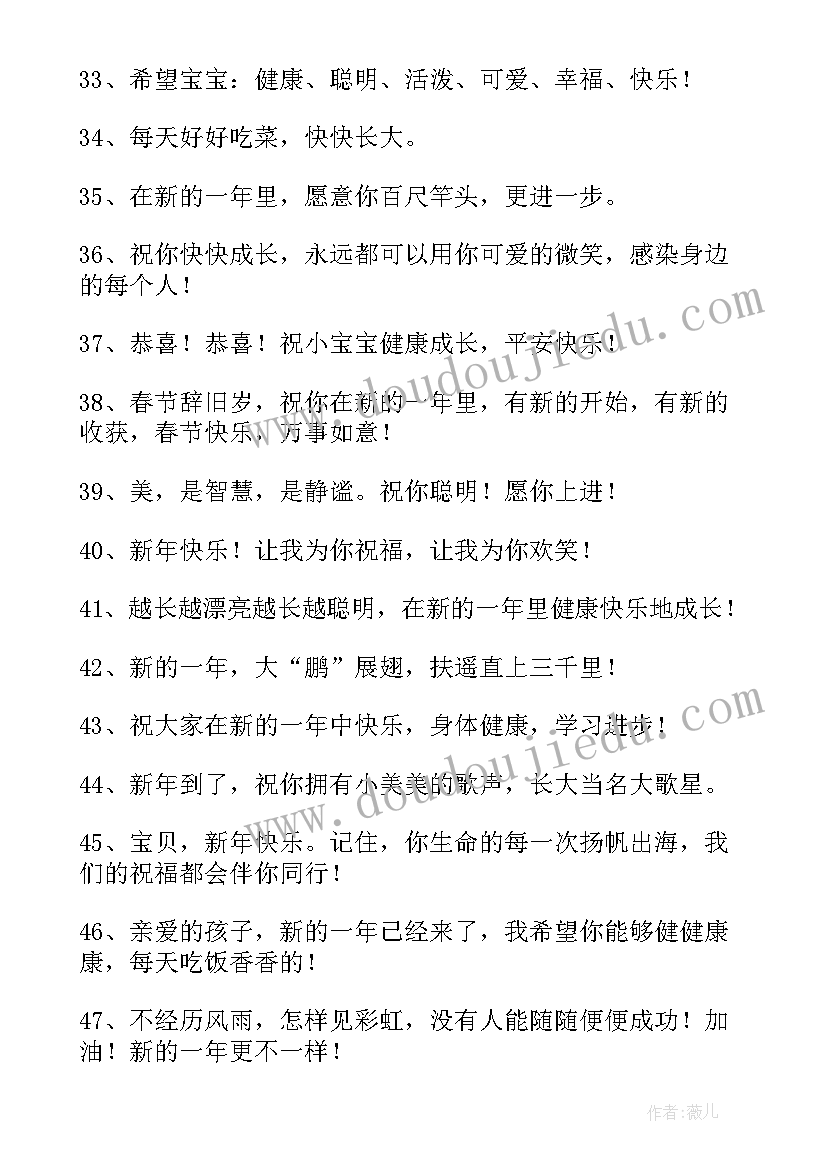 2023年幼儿园老师给小朋友的新年祝福语 新年祝福语幼儿园小朋友(汇总11篇)