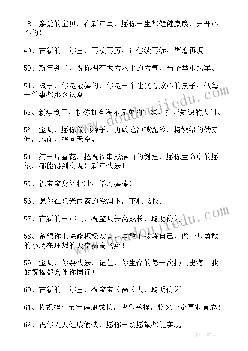 2023年幼儿园老师给小朋友的新年祝福语 新年祝福语幼儿园小朋友(汇总11篇)