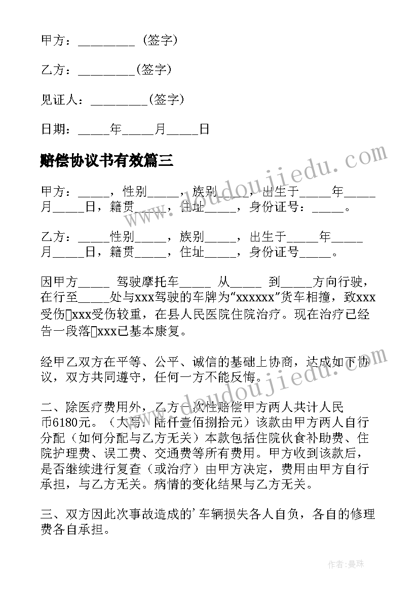 2023年赔偿协议书有效(大全17篇)