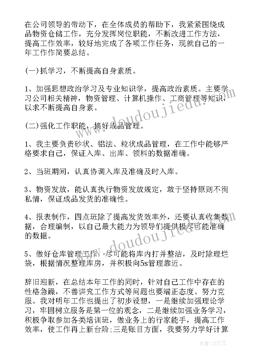 最新仓库管理员工作总结(实用13篇)