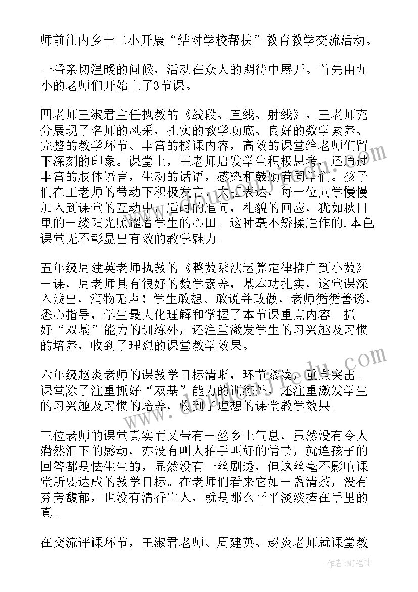 结对帮扶学校校长发言稿 学校结对帮扶简报(优秀8篇)