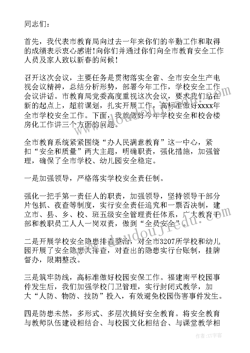 最新学校开会工作会议主持词(优质8篇)