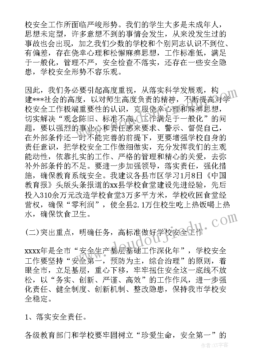 最新学校开会工作会议主持词(优质8篇)