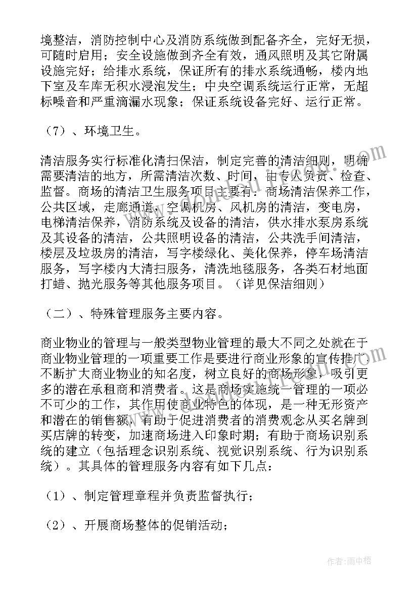 2023年物业工作计划书呢 物业财务工作计划书(汇总12篇)