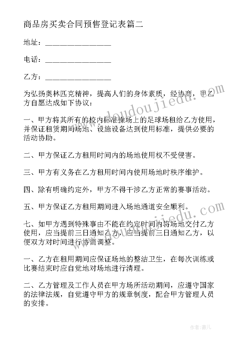 商品房买卖合同预售登记表 商品房预售买卖合同(汇总8篇)