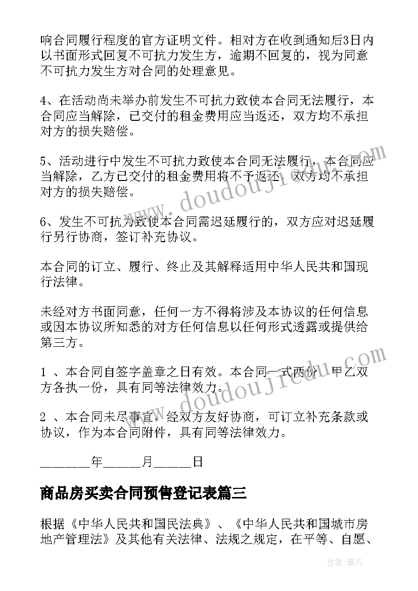 商品房买卖合同预售登记表 商品房预售买卖合同(汇总8篇)