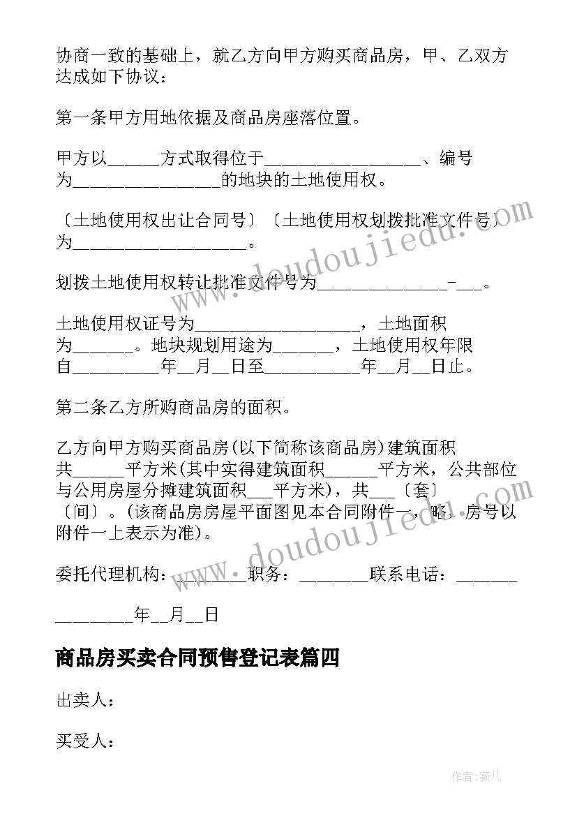 商品房买卖合同预售登记表 商品房预售买卖合同(汇总8篇)