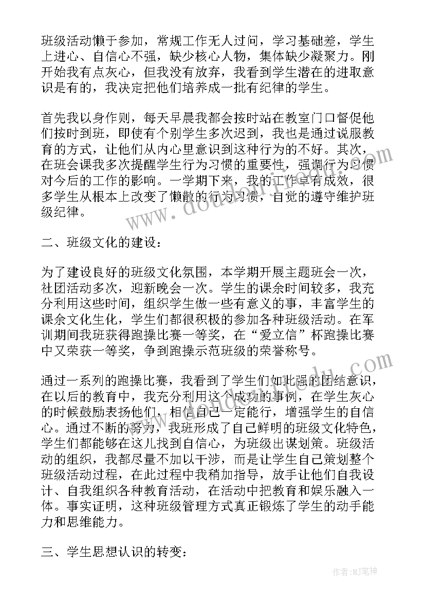 中职生期末个人总结 中职班主任期末工作总结个人(优秀8篇)