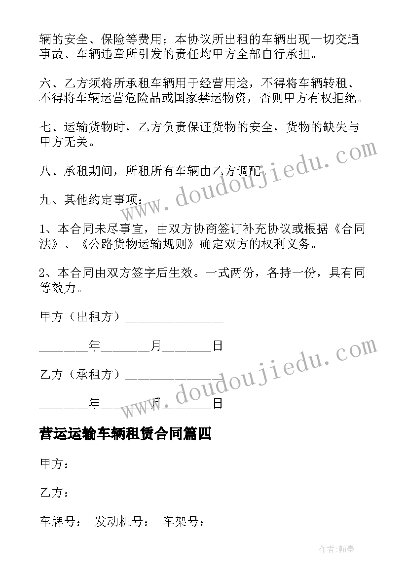 2023年营运运输车辆租赁合同(模板17篇)