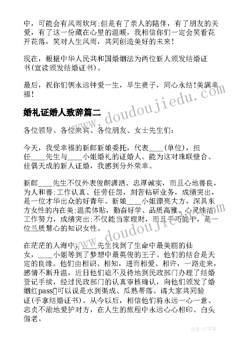 2023年婚礼证婚人致辞(优质18篇)