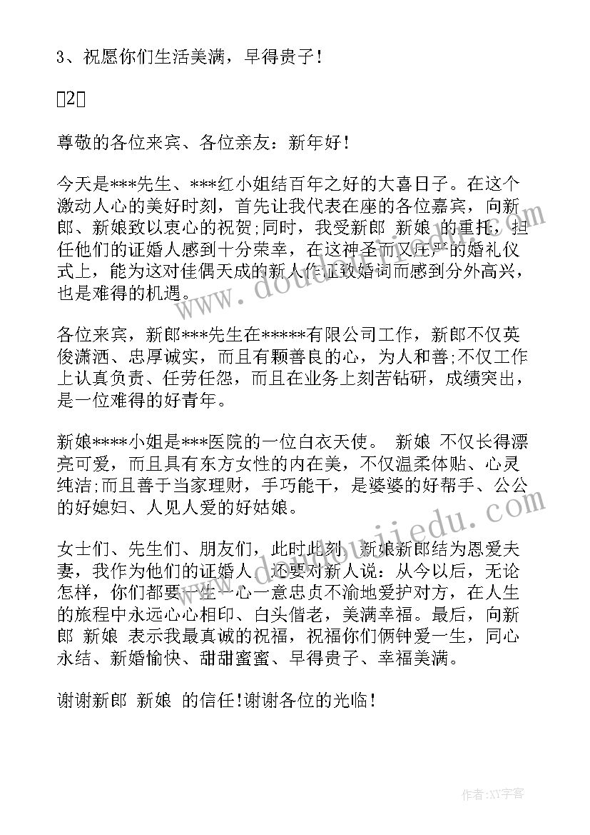 2023年婚礼证婚人致辞(优质18篇)