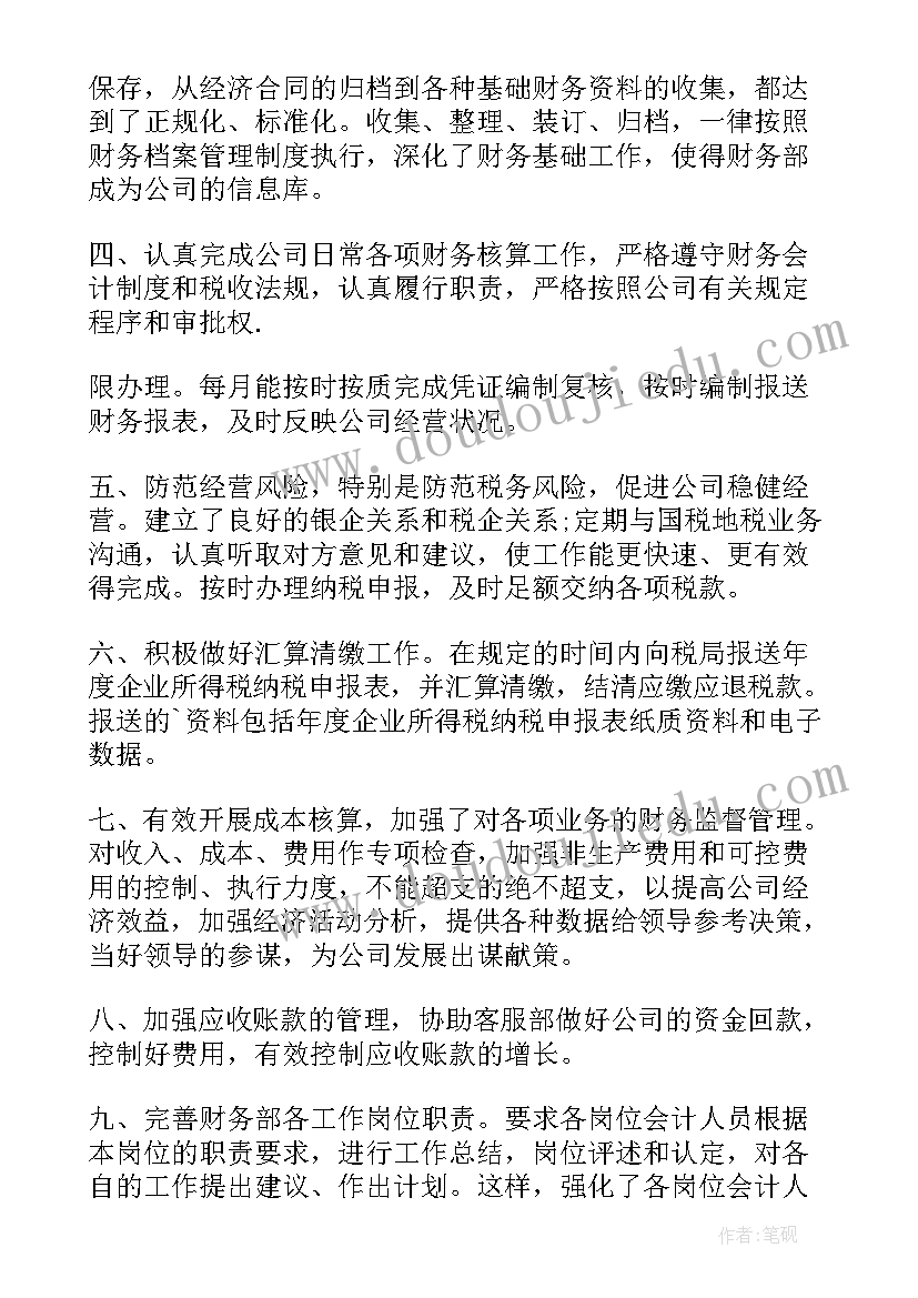 2023年财务上半年总结与下半年工作计划报告 财务部上半年工作总结下半年工作计划(模板20篇)