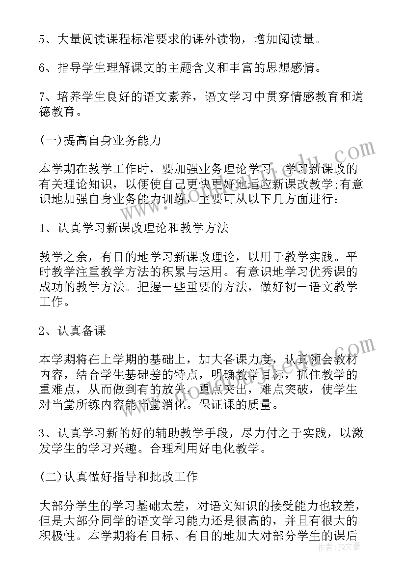 七年级语文工作计划上 七年级语文工作计划(模板9篇)