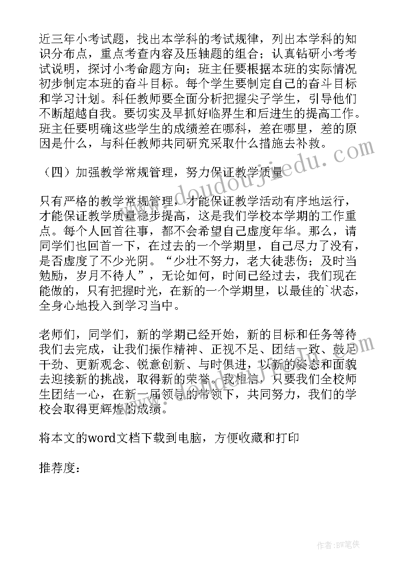 最新小学教务主任开学典礼讲话 小学开学典礼教导主任讲话(模板13篇)