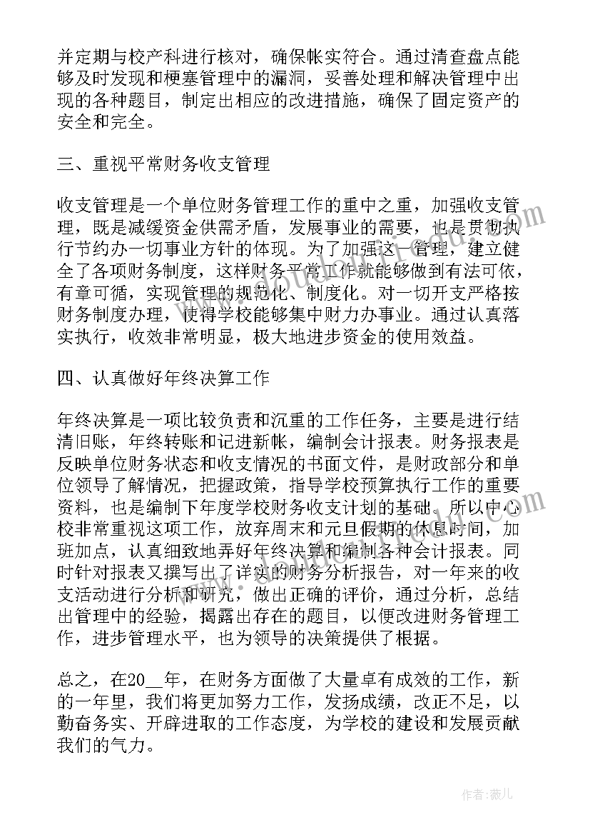 2023年学校财务年度总结(汇总12篇)