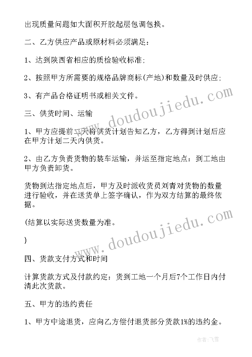 材料购销合同简易版 材料购销合同装饰材料(大全10篇)